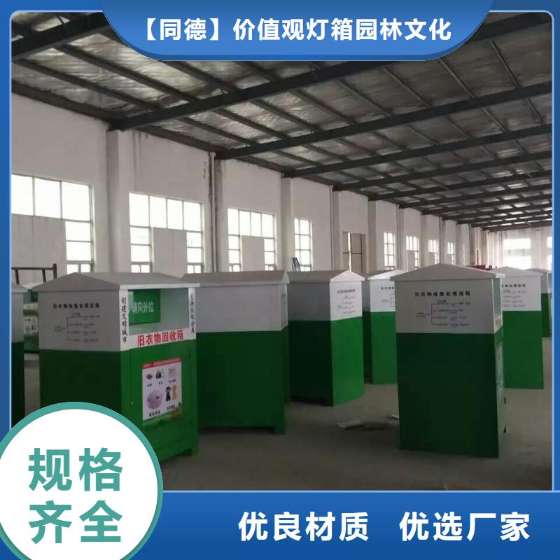 社区旧衣回收箱生产厂家