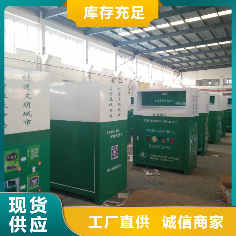 小区旧衣回收箱生产厂家