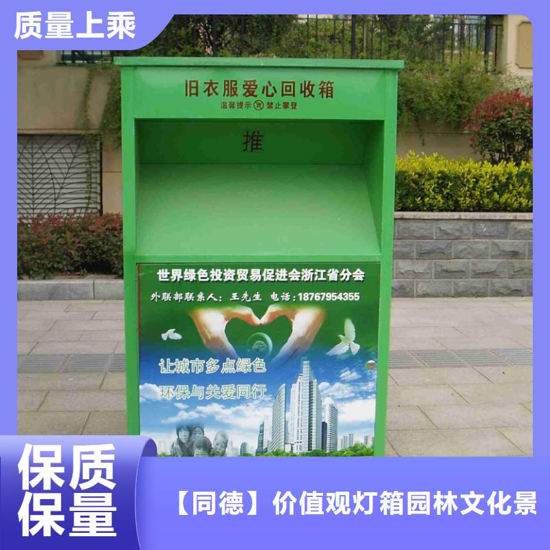 募捐旧衣回收箱设计
