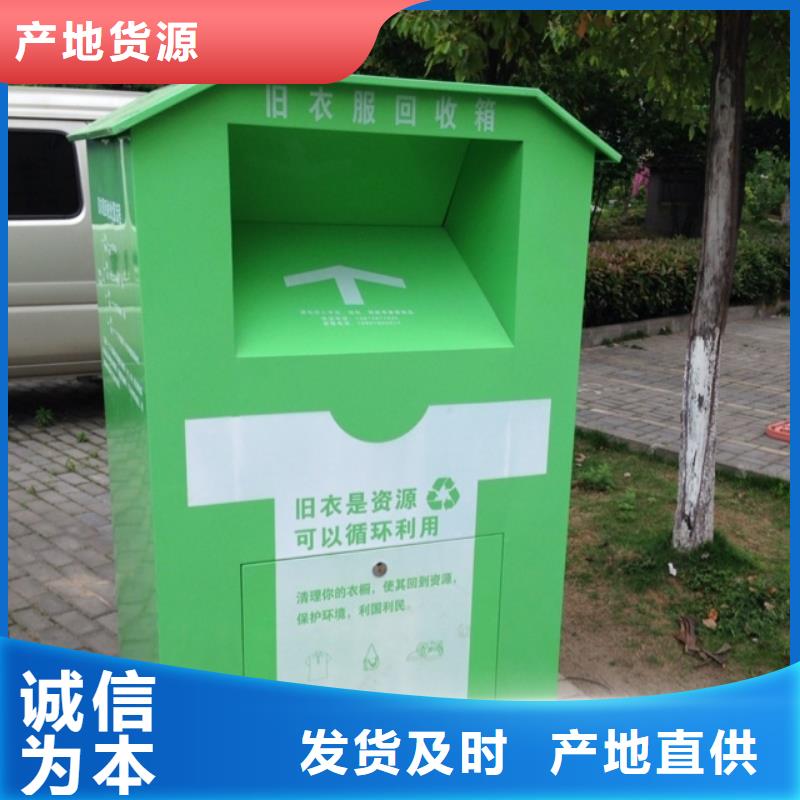 公园旧衣回收箱生产厂家