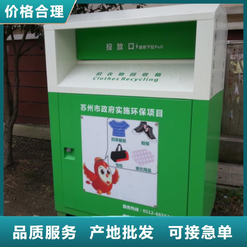 公园旧衣回收箱生产厂家