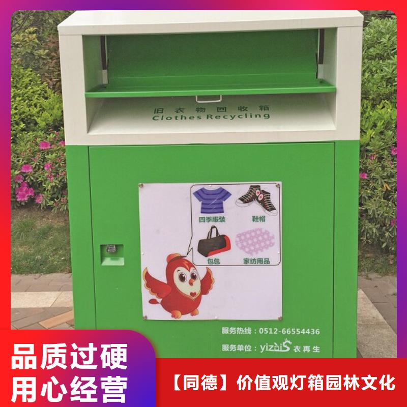 公园旧衣回收箱在线咨询