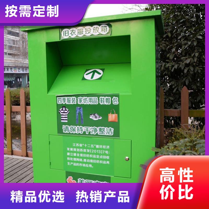 户外旧衣回收箱实体厂家
