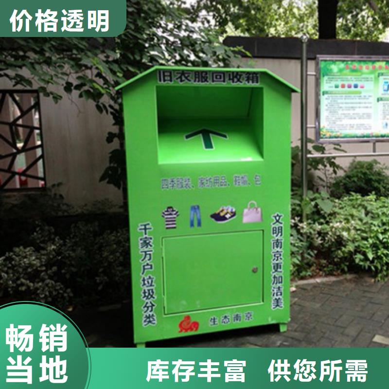智能垃圾分类旧衣回收箱来图定制