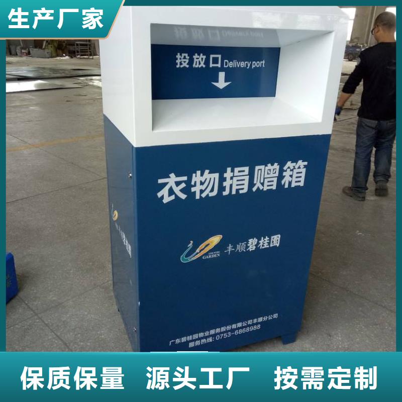 智能垃圾分类旧衣回收箱来图定制