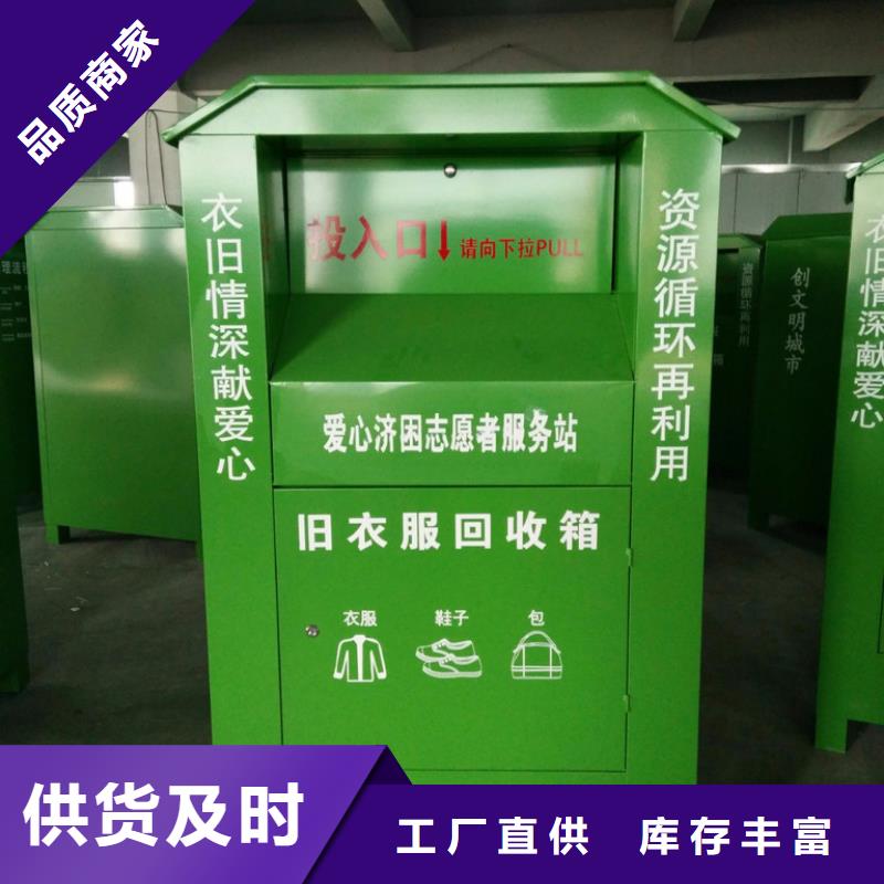 公园旧衣回收箱生产厂家