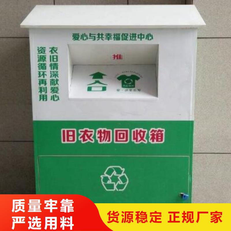 不锈钢旧衣回收箱性价比高