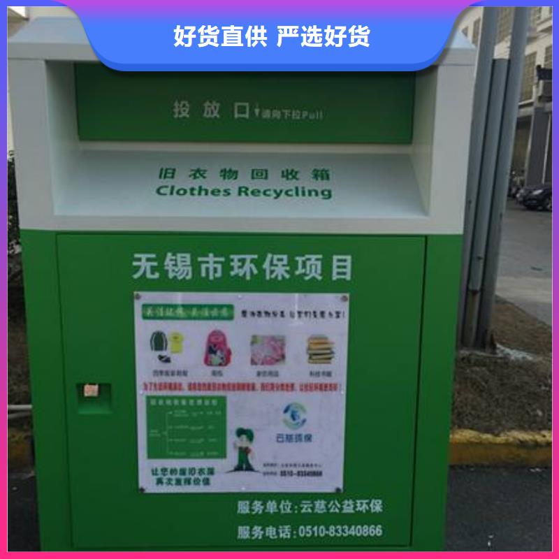 回收旧衣回收箱订制