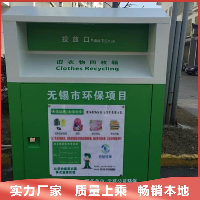 户外旧衣回收箱实体厂家