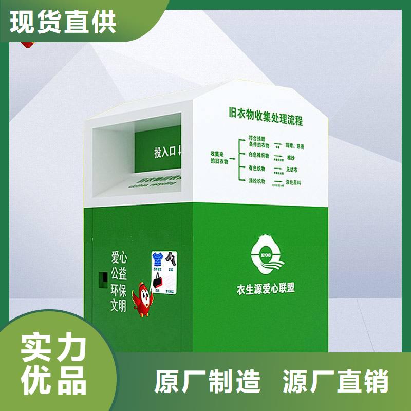 小区旧衣回收箱制造厂家