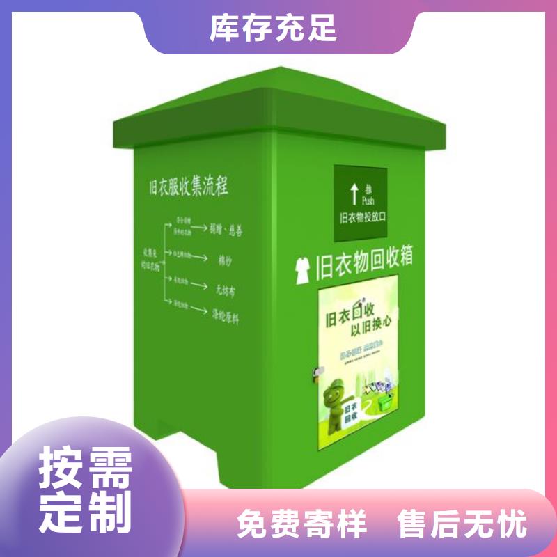 公园旧衣回收箱生产厂家