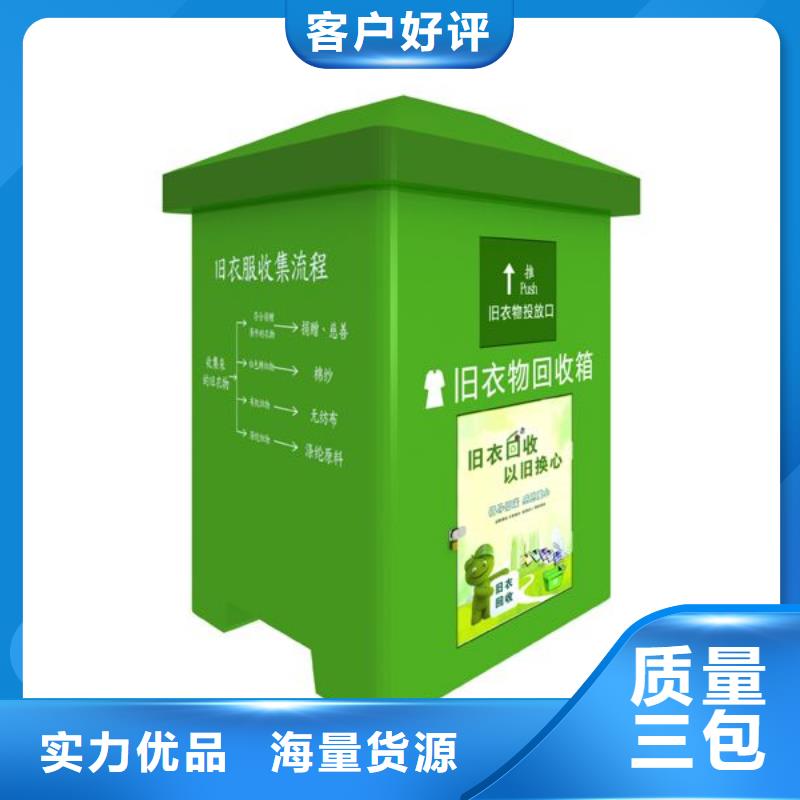 公园旧衣回收箱口碑好