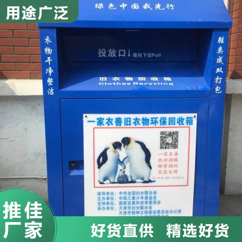 小区旧衣回收箱制造厂家