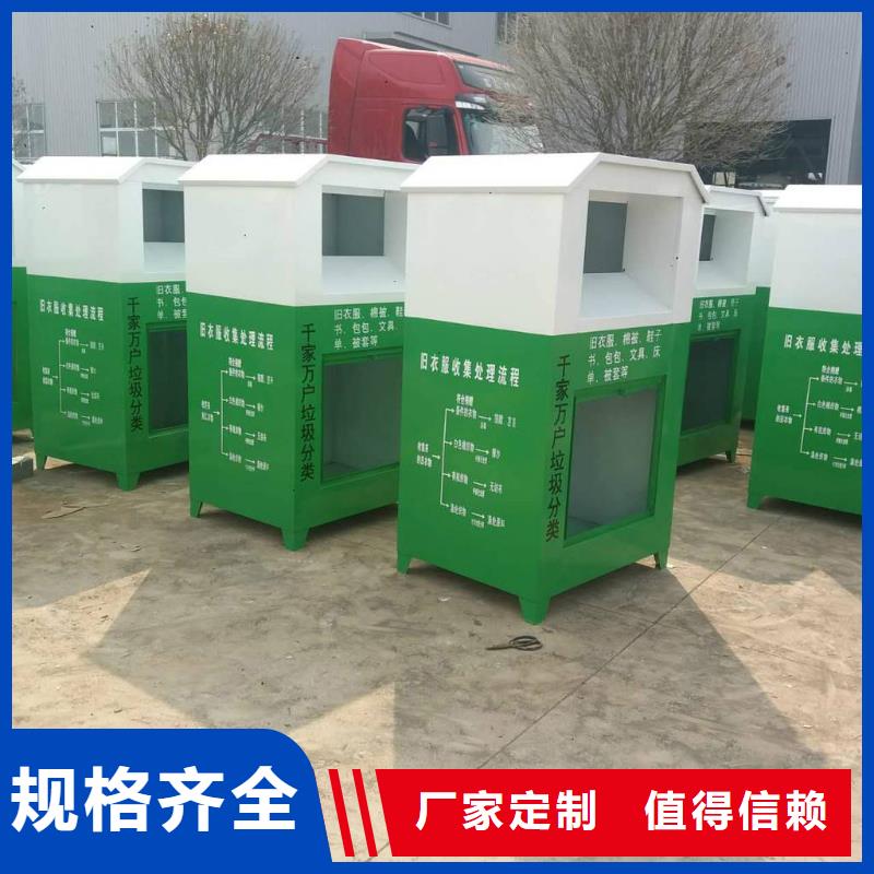 公园旧衣回收箱品质放心