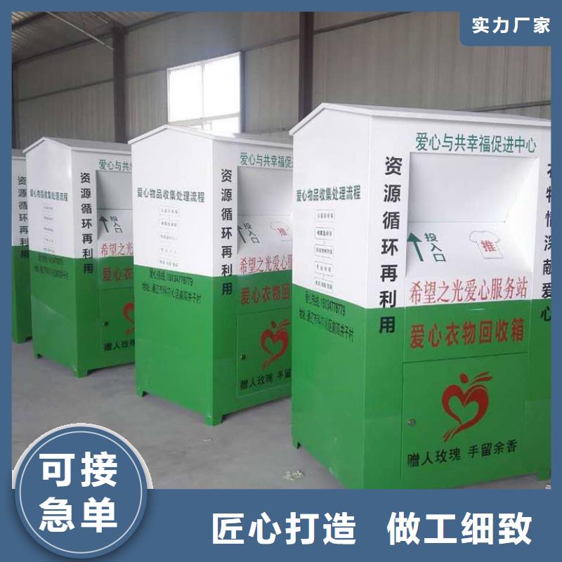 户外旧衣回收箱实体厂家