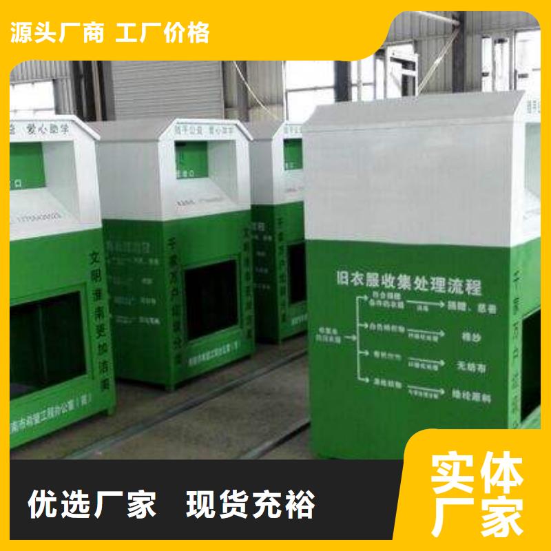 户外旧衣回收箱实体厂家