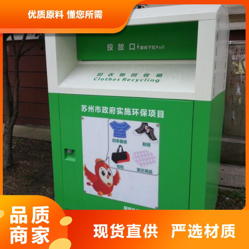 户外旧衣回收箱实体厂家