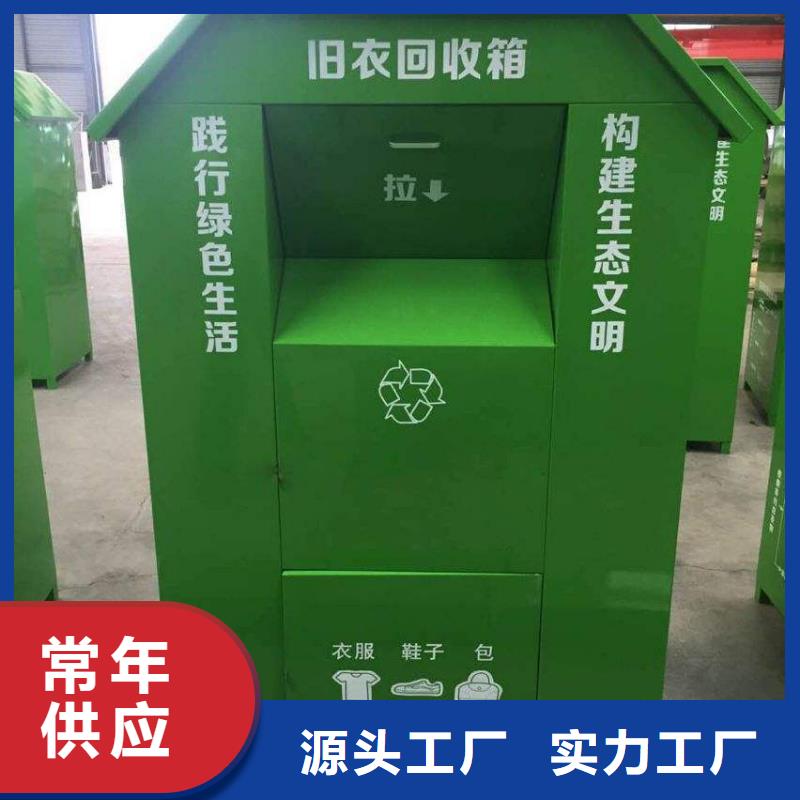 公园旧衣回收箱品质放心