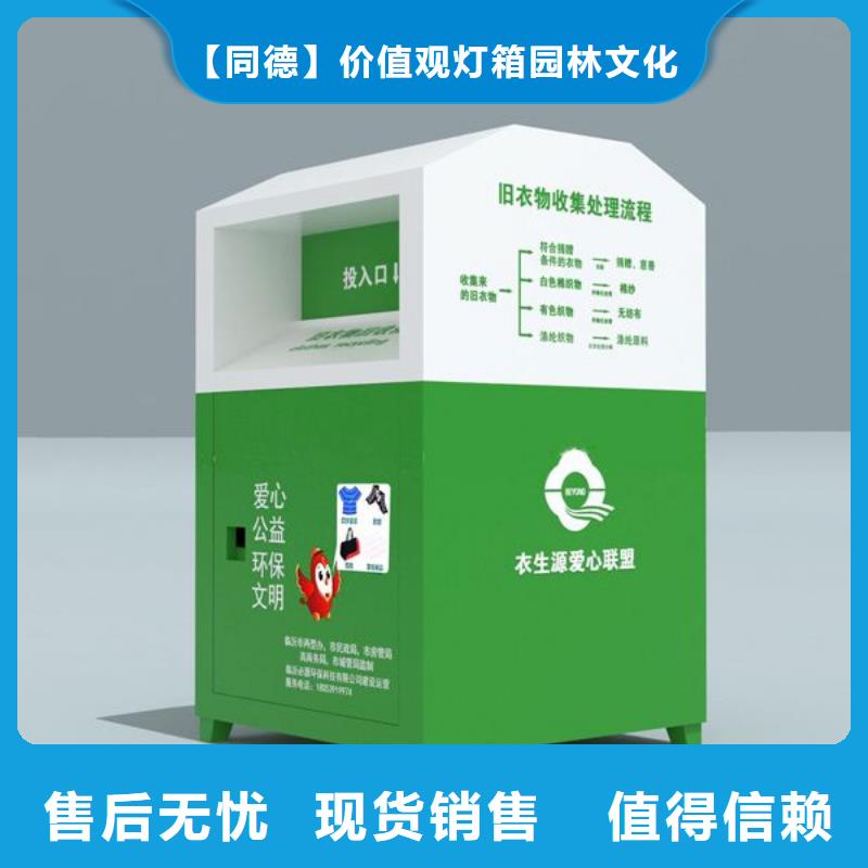 户外旧衣回收箱实体厂家