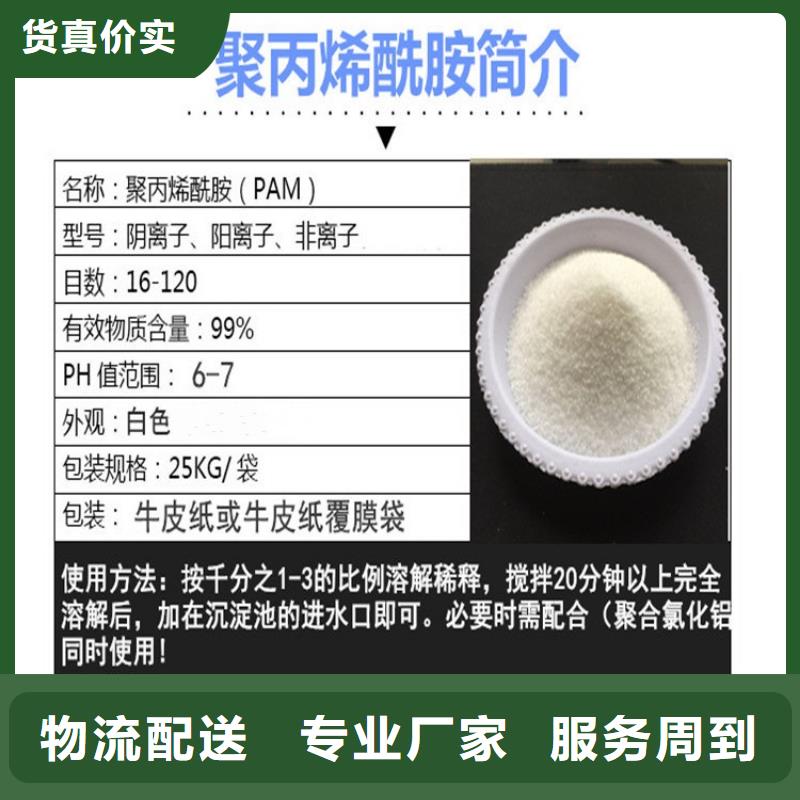 高分子絮凝剂聚丙烯酰胺批发价