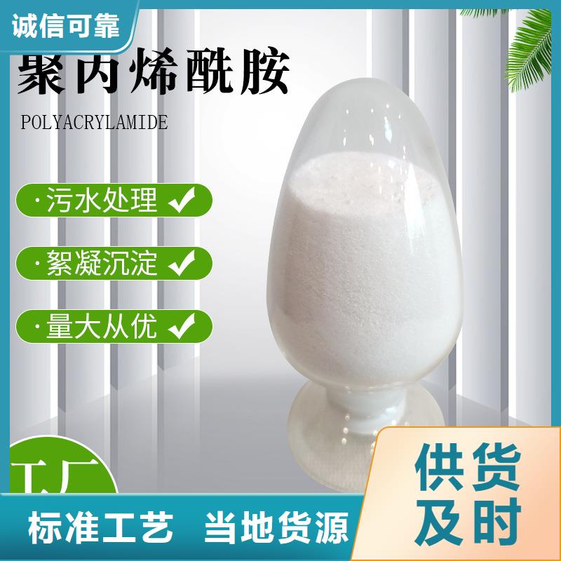 高分子絮凝剂聚丙烯酰胺批发价