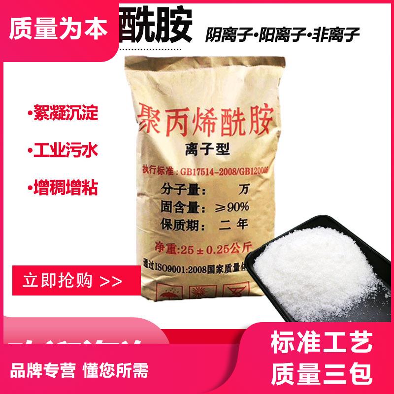 水处理药剂聚丙烯酰胺现货价格