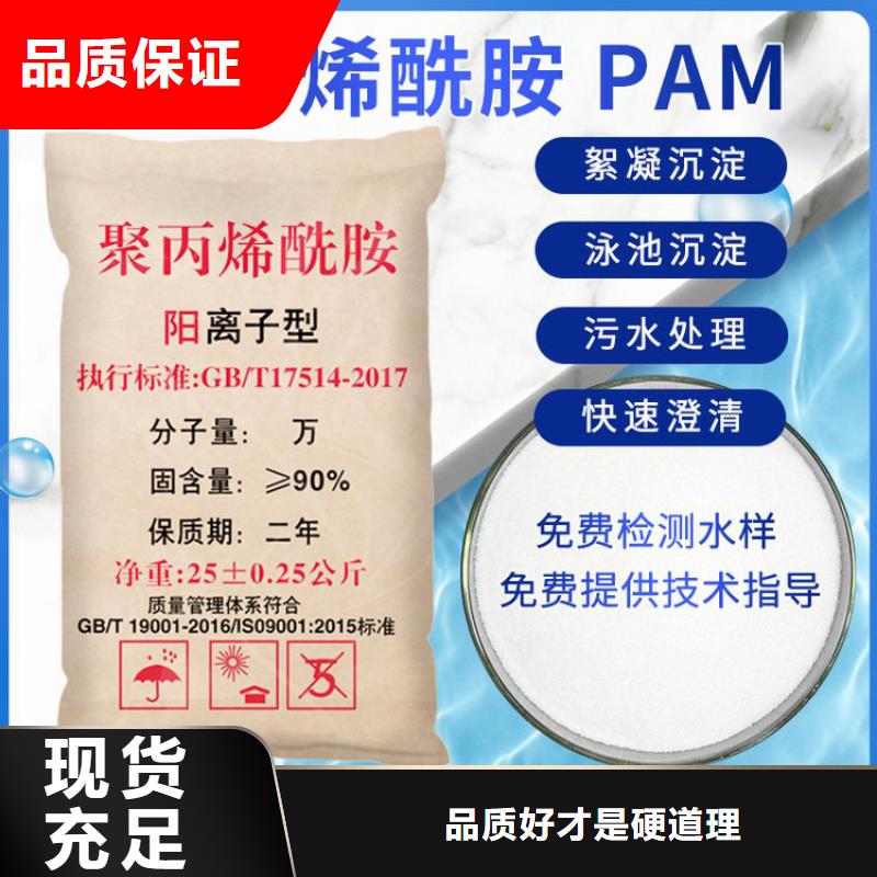 PAM【阴离子聚丙烯酰胺】严选材质