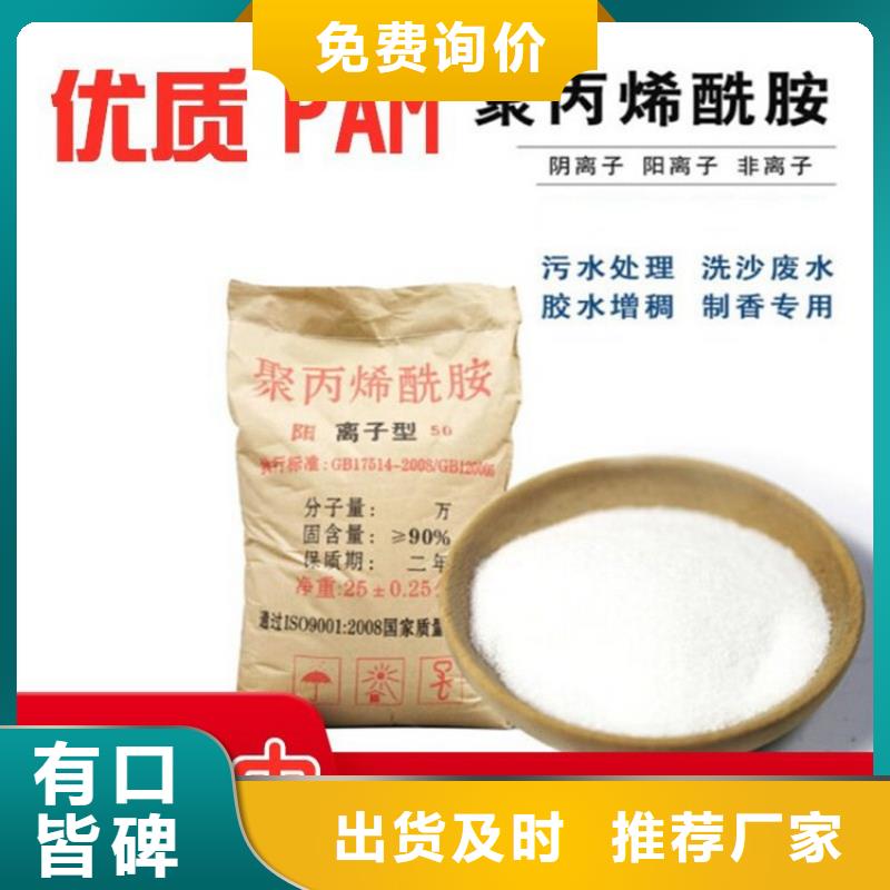 阳离子用聚丙烯酰胺现货供应