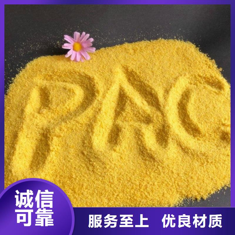 【 pac_有机硅消泡剂价格供应商】-水碧清环保科技(抚顺市分公司)