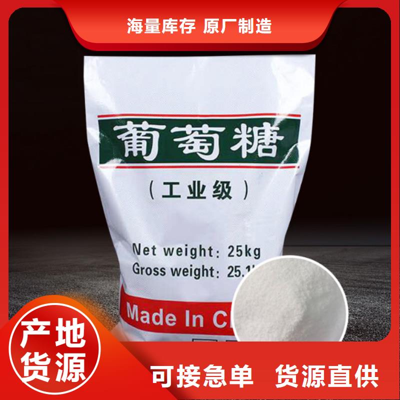 葡萄糖值得信赖品质保障