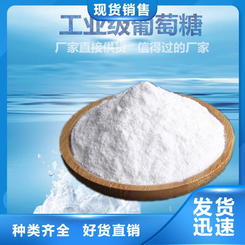 葡萄糖【阳离子絮凝剂】厂家货源