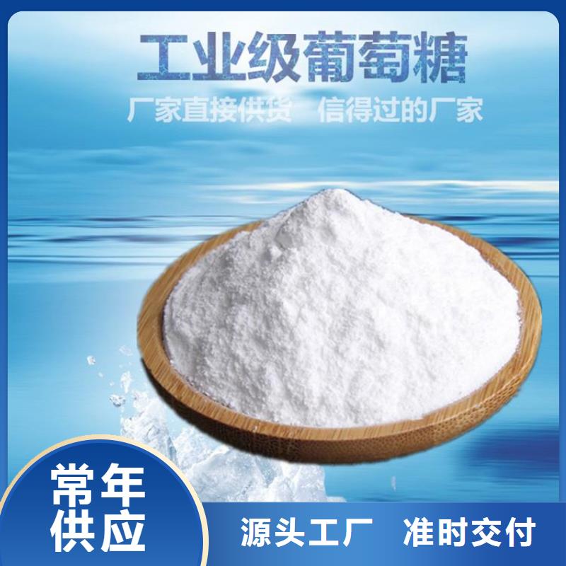 葡萄糖值得信赖品质保障