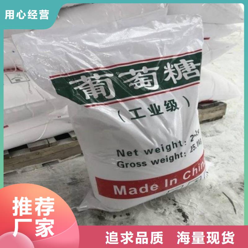 葡萄糖【阳离子絮凝剂】厂家货源