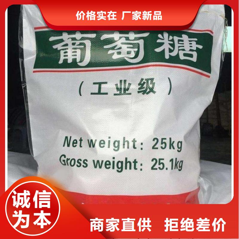 葡萄糖【阳离子絮凝剂】厂家货源