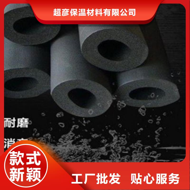老河口|襄城|孝感|黄冈|荆门|宜昌|鄂州【 橡塑保温管玻璃棉卷毡真正的源头厂家】-超彦