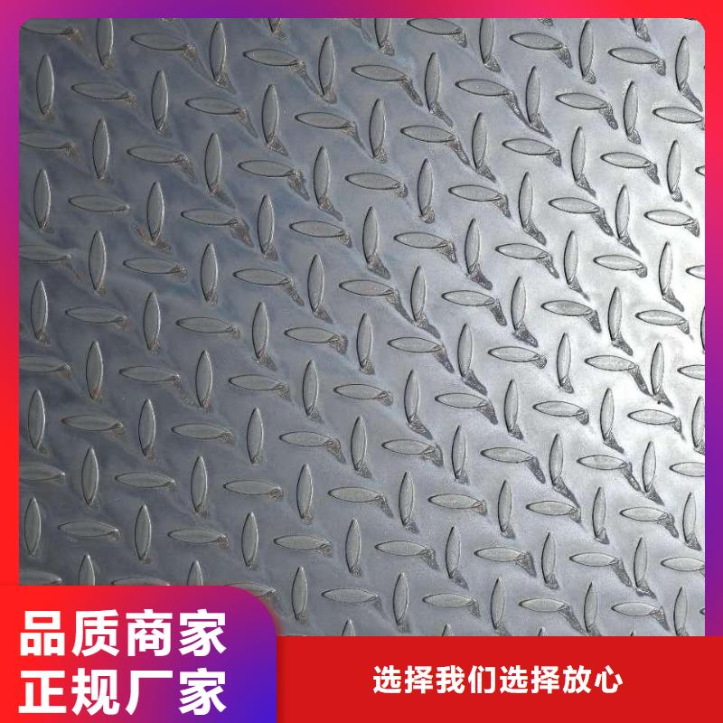 宿豫镀锌花纹板定做-镀锌花纹板厂