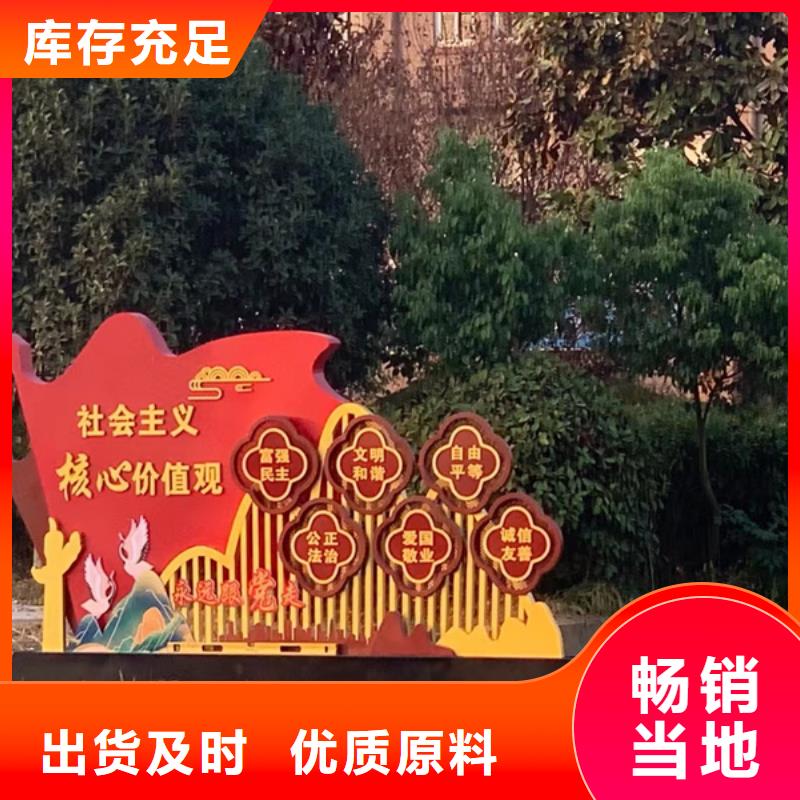 欢迎来访-舟山核心价值观宣传牌厂家