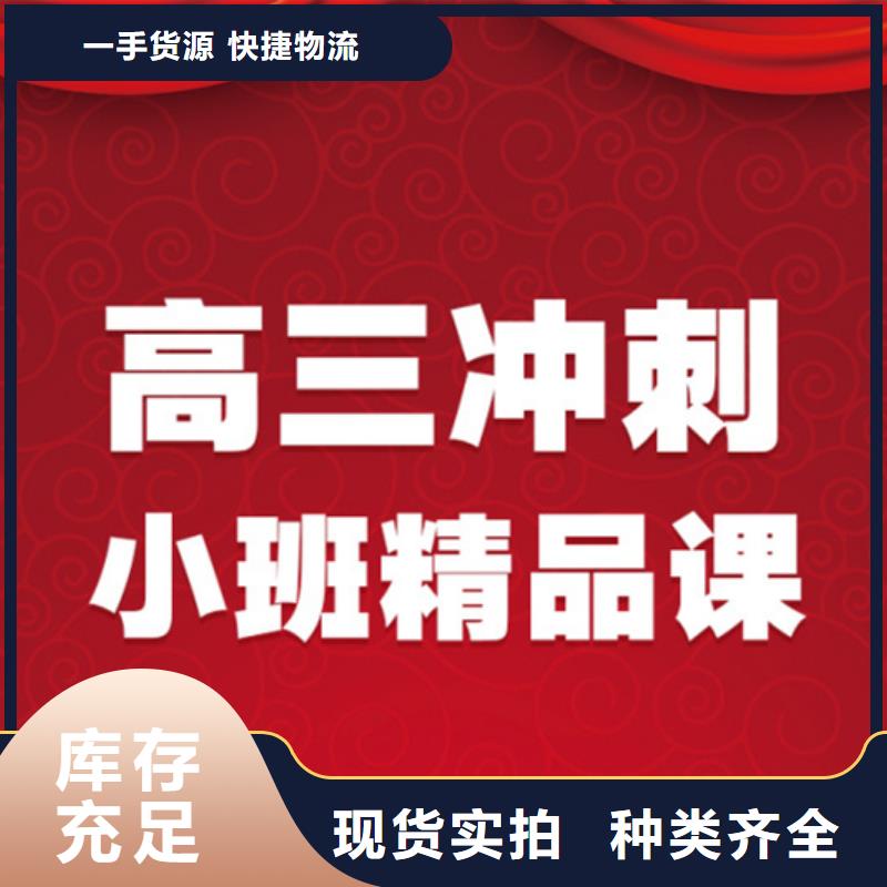 高考冲刺补习班_厂家批发_产地货源