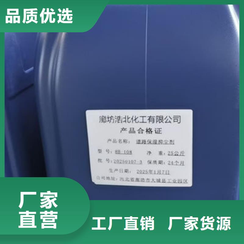 道路保湿抑尘剂厂家直销