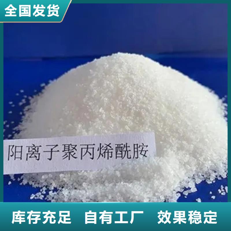 阳离子聚丙烯酰胺优质出品专业生产团队