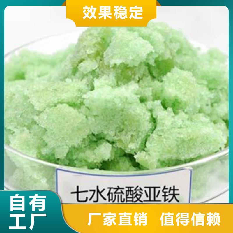 工业硫酸亚铁定金锁价卓越性能