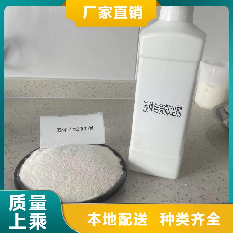 工地抑尘剂批发厂家环保抑尘剂