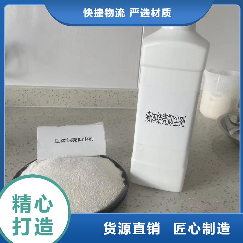 绿色结壳抑尘剂厂家直供