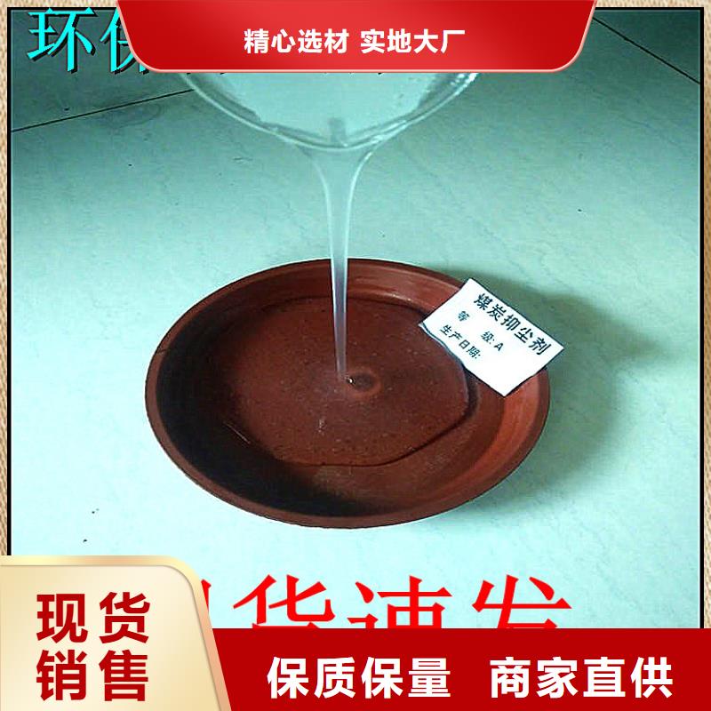 二型铁路抑尘剂·生产厂家