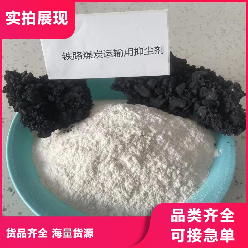 铁路煤炭运输抑尘剂生产厂家