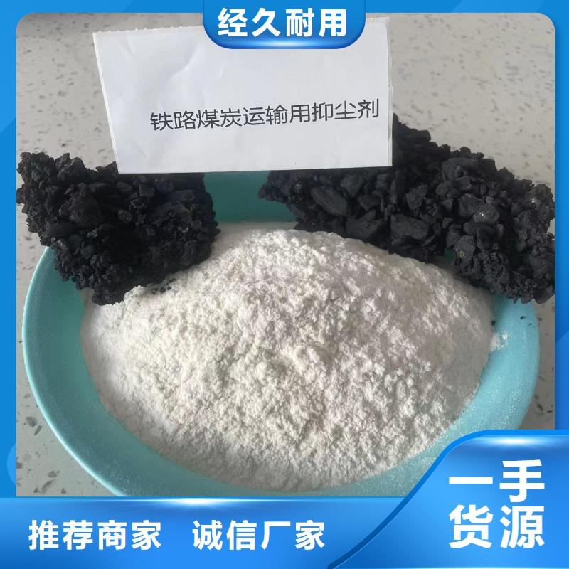 铁路煤炭运输抑尘剂生产厂家
